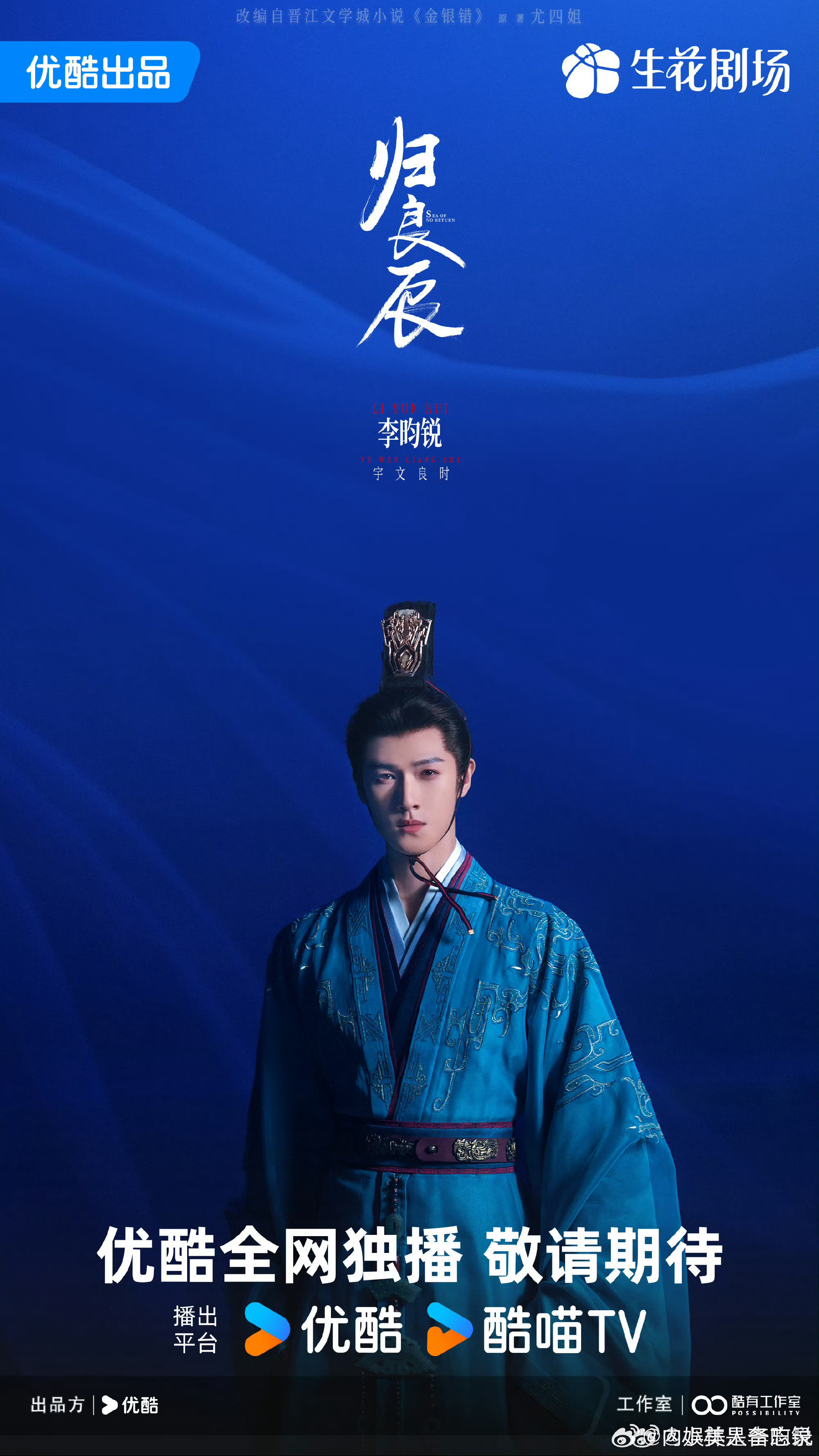 归良辰番位李昀锐毫无疑问的一番，这有什么可质疑的？扛剧生小林，归良辰开机大吉！一