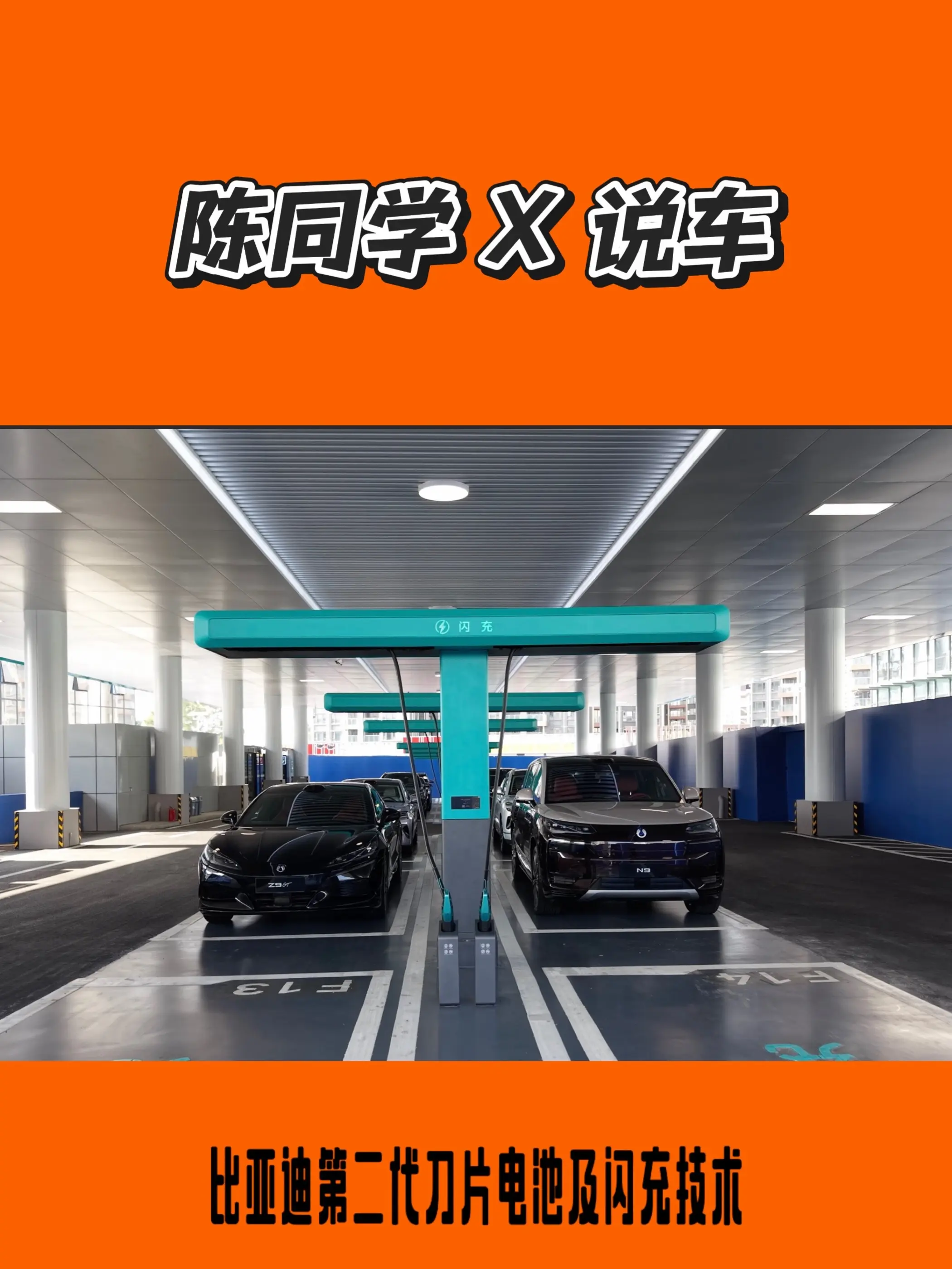 比亚迪再一次承诺兜底，闪充不伤害电池！关于比亚迪的第二代刀片电池和闪充...