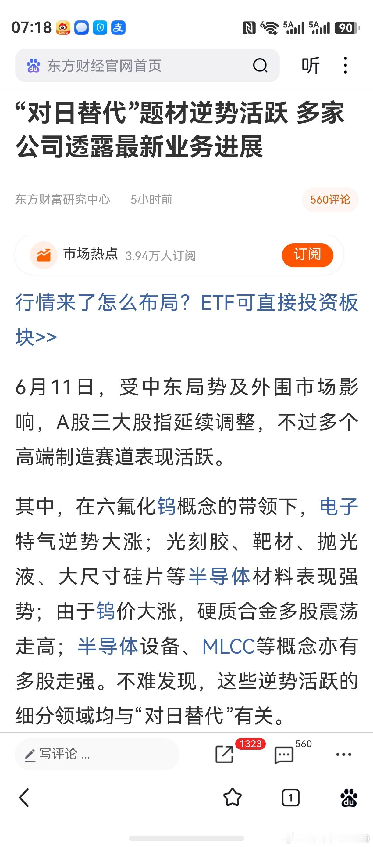 对的，就是“对日替代”概念股！之前的微博上，已经好几次说了。从去年到今年，一直作