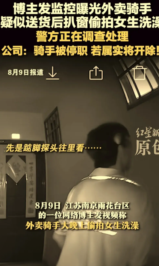 8月9日，在南京有一博主发了一段监控视频，视频内容曝光了一名外卖骑手。在8月8