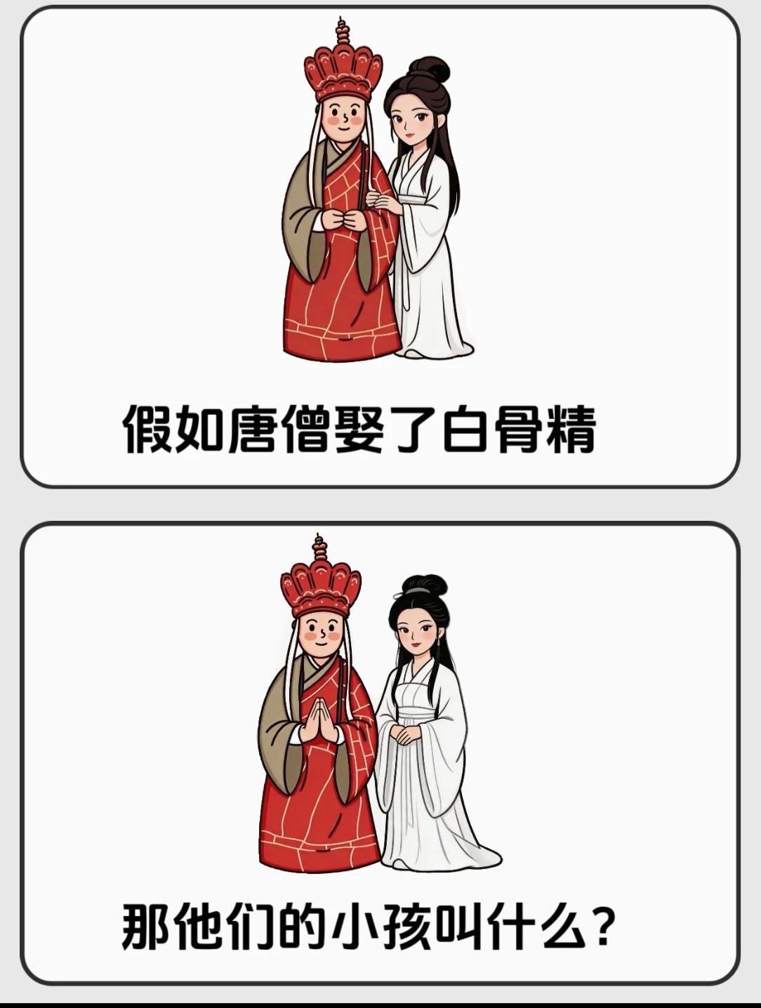 他们生的孩子应该叫什么名字？