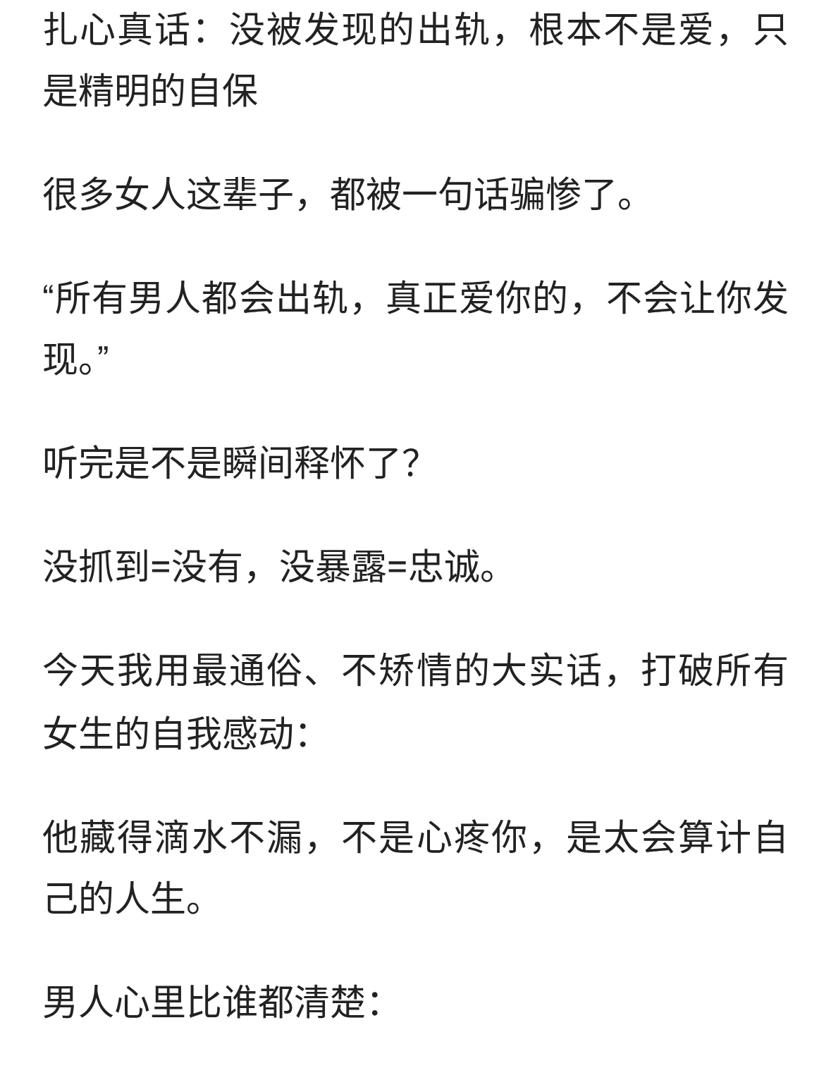 扎心真话：没被发现的出轨，根本不是爱，只是精明的自保