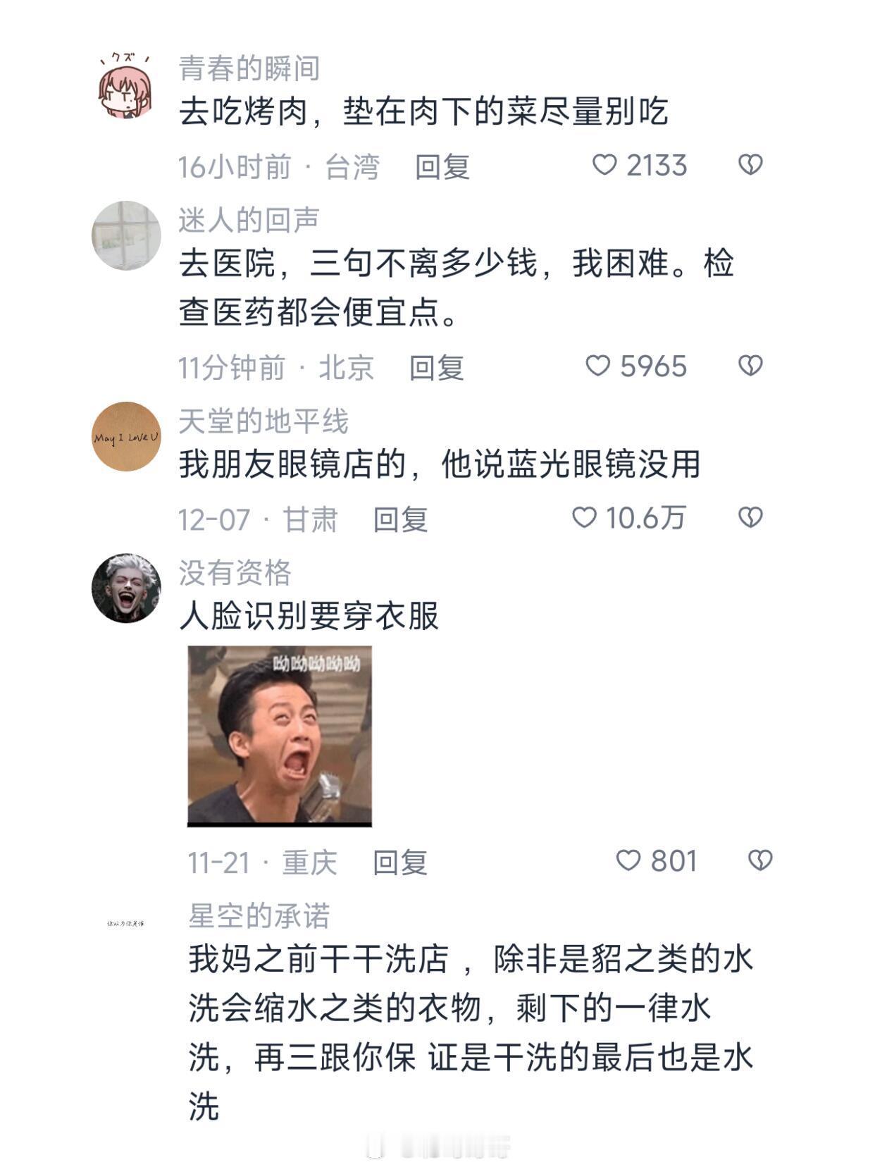 原来是这样！你们的行业有什么内幕吗？