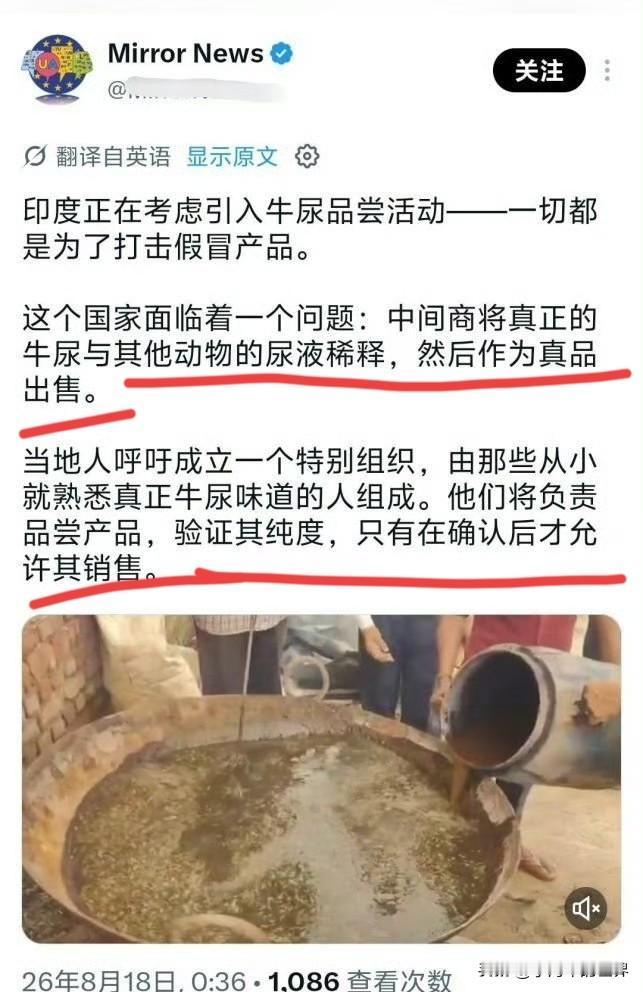 印度牛尿掺假严重，印度人呼吁政府成立验尿组织由牛尿专家先喝验证合格后再上市。