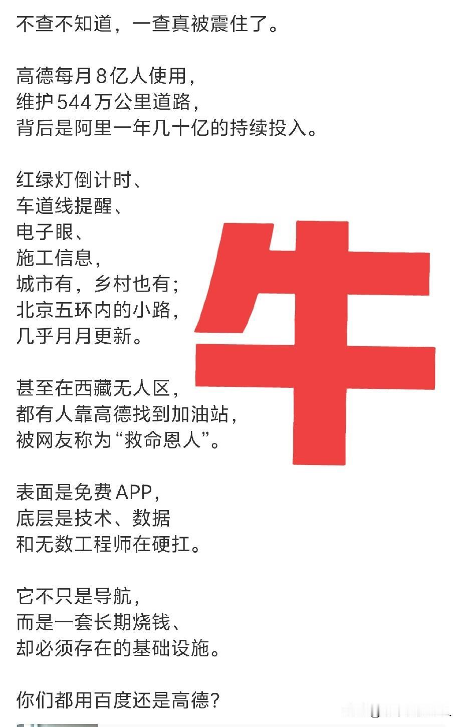 愣住了！有网友问，你们是用高德地图还是用百度地图？说实话，我以前都是用腾讯地图