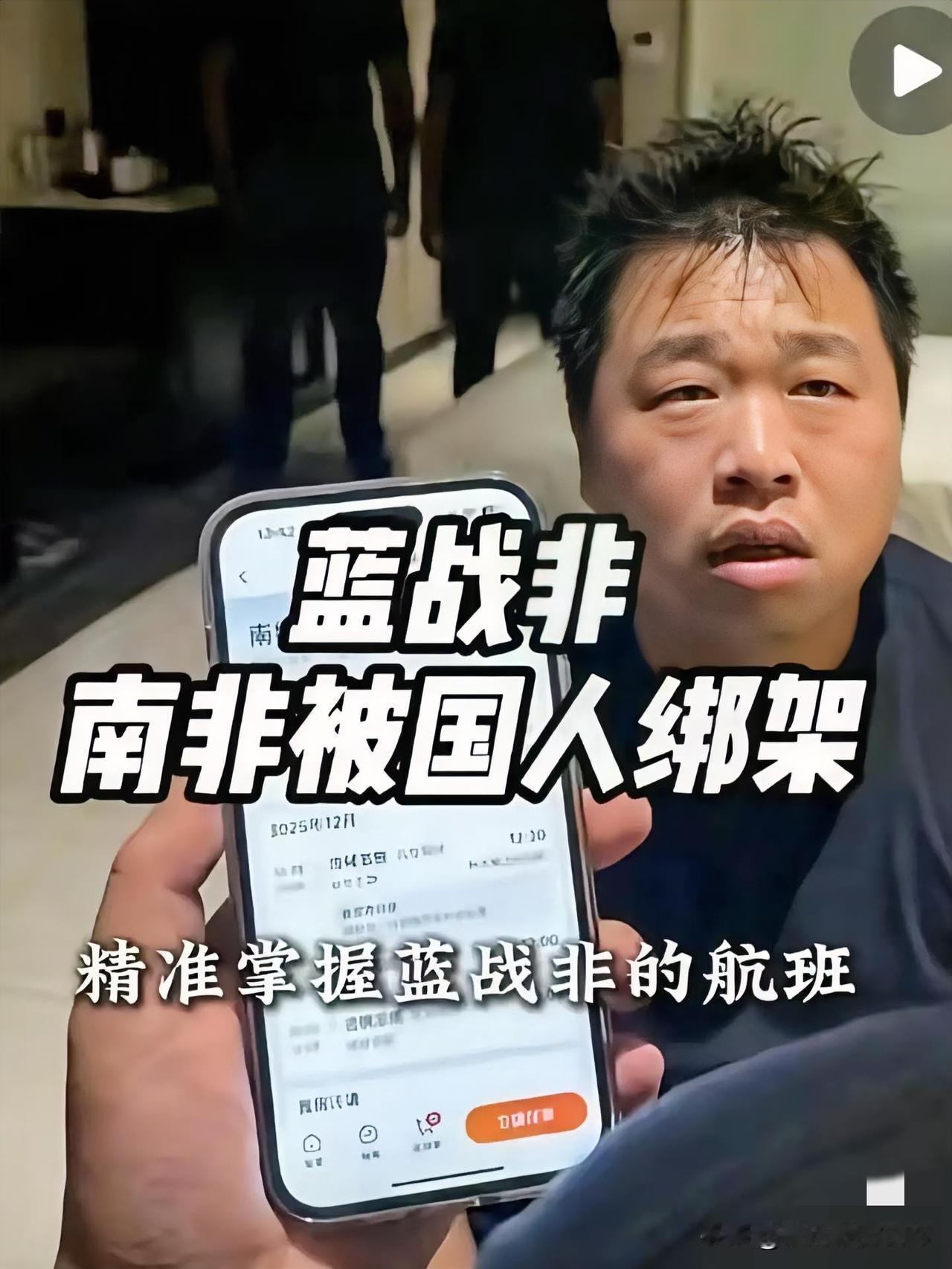 五星级酒店也不安全？千万网红自曝南非遭绑架，绑匪竟是中国“老乡”！“刀架在脖