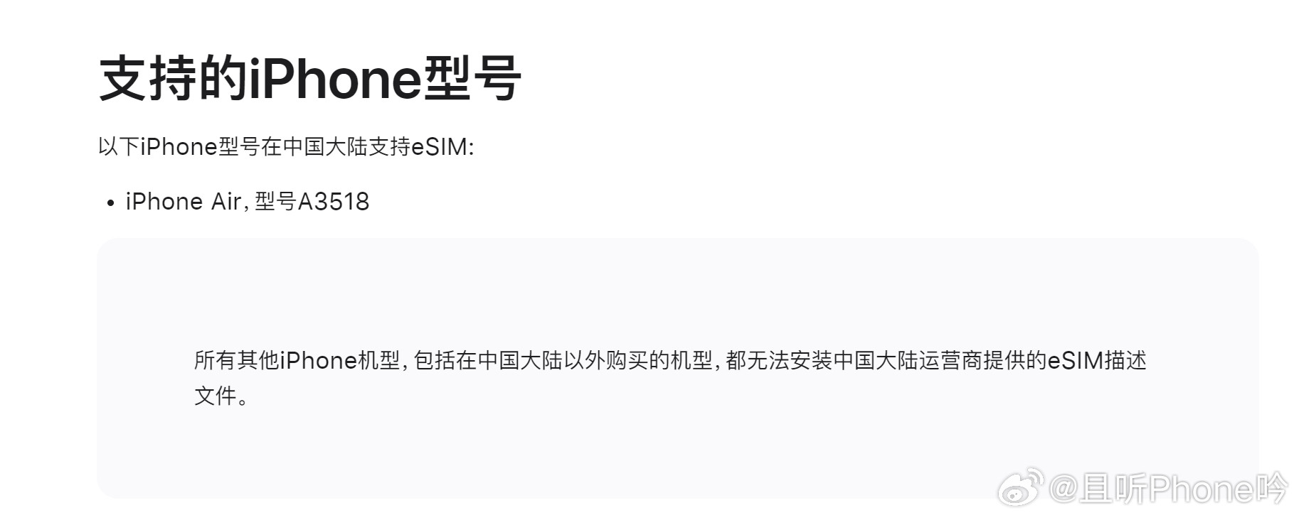 关于Air的eSIM，苹果官网也有详细说明中国移动回应eSIM问题联通回应e