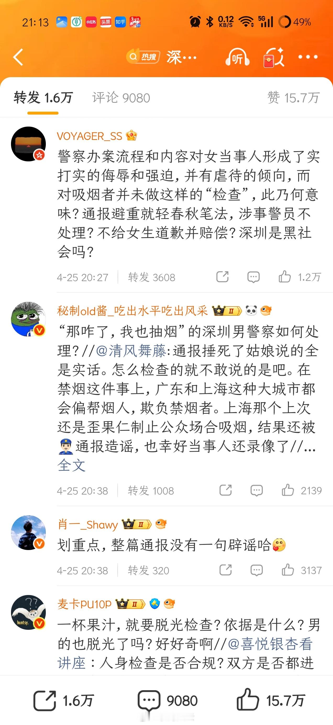 官方通报女子劝阻男子吸烟引争执看了下转发区，再看评论区，发现国社都开“精选”了