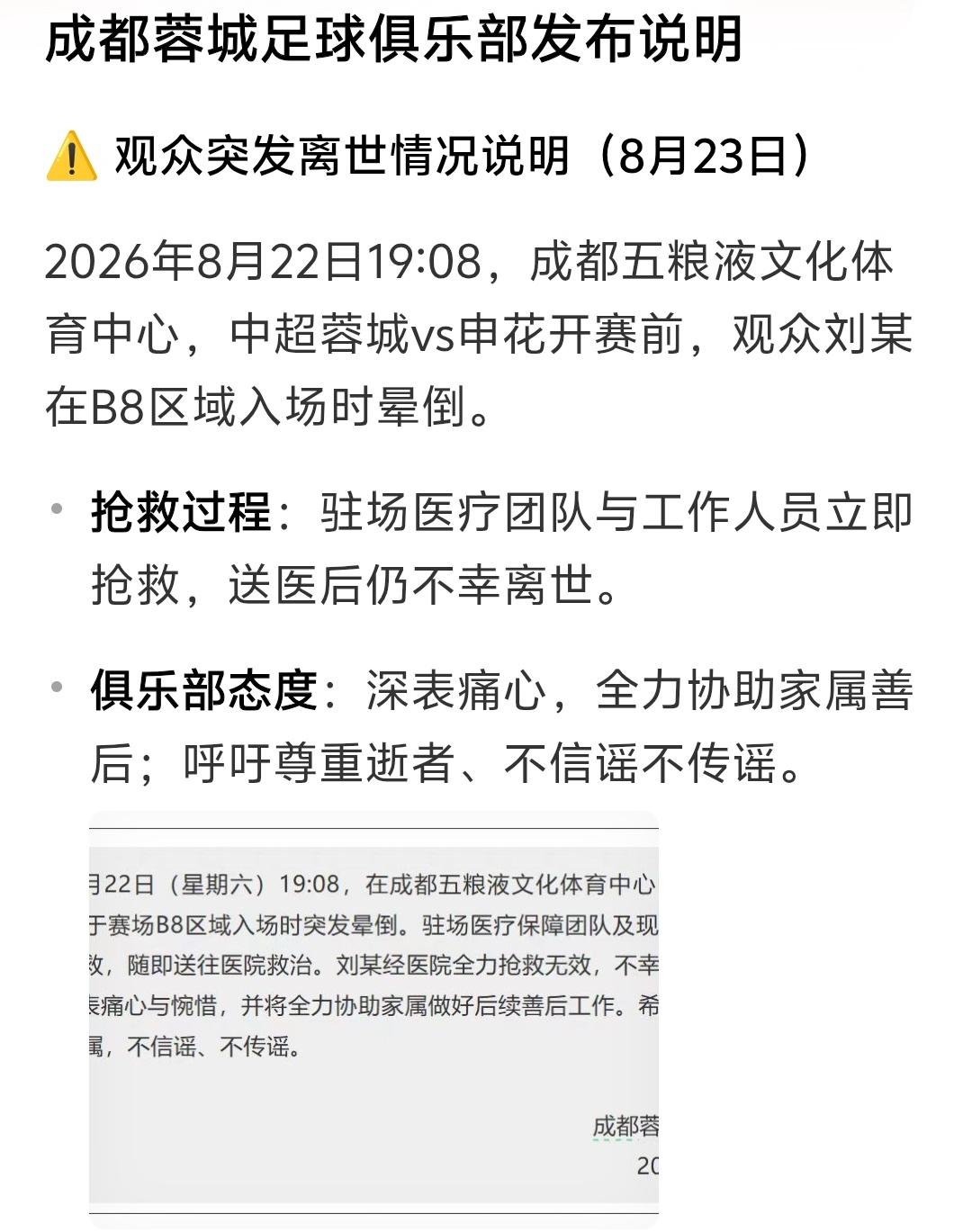 成都蓉城球迷开赛前离世，这样的事情是大家都不愿意看到的，很显然成都蓉城这样的主场