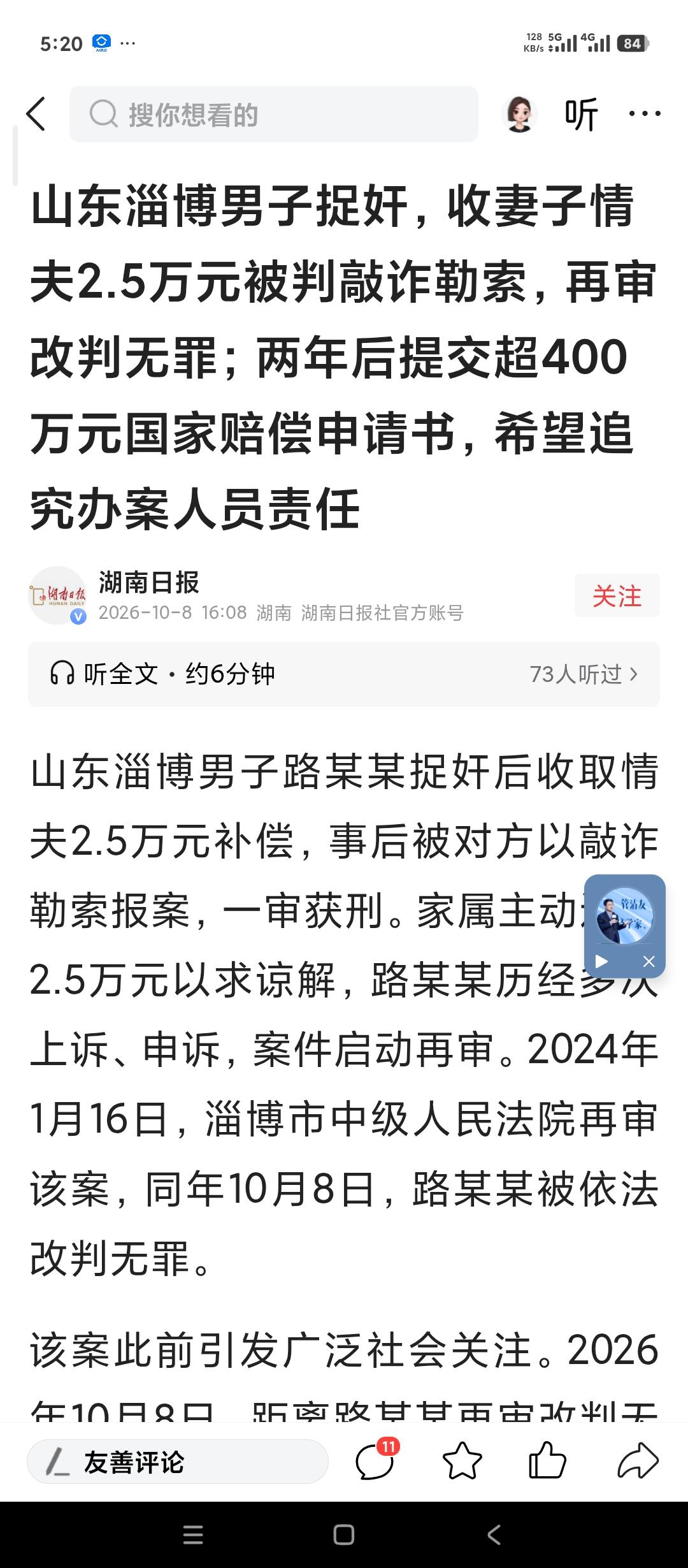 大淄博实在太火了，想不出名都难。山东淄博外卖员妻子出轨，被丈夫捉奸在床，并提起