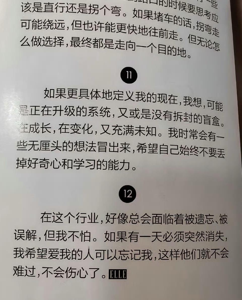 邓为elle杂志采访的第12条，我要泪奔了​​​