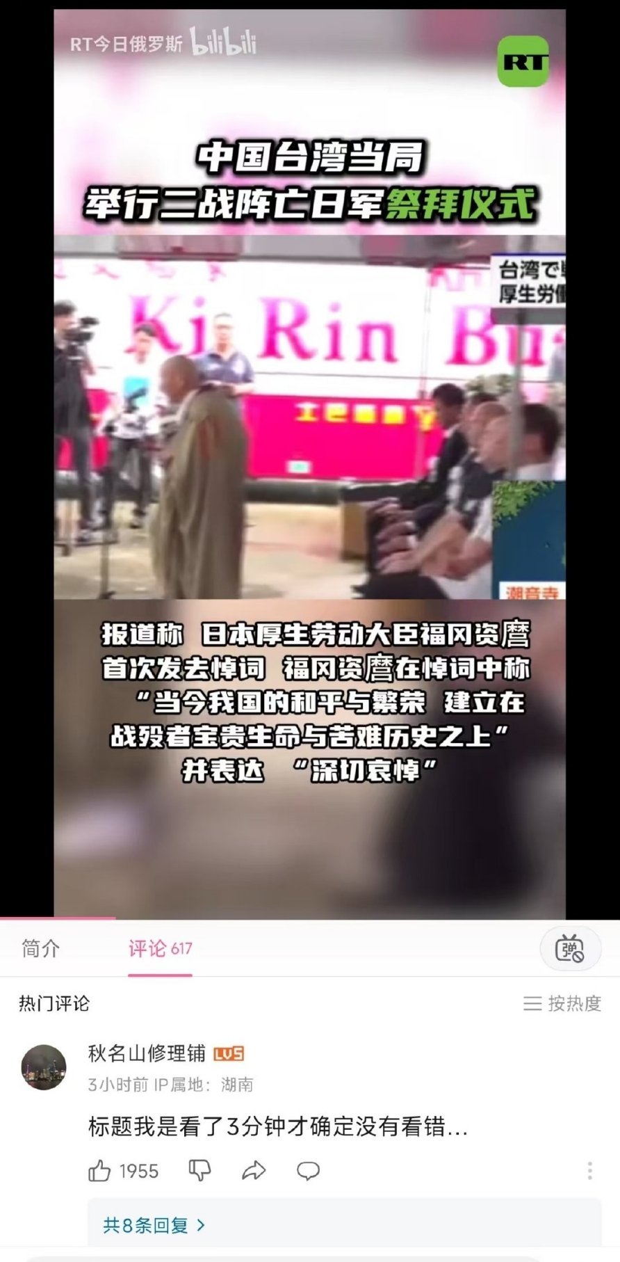 🐸真是逆天，公开祭拜日本鬼子。​​​