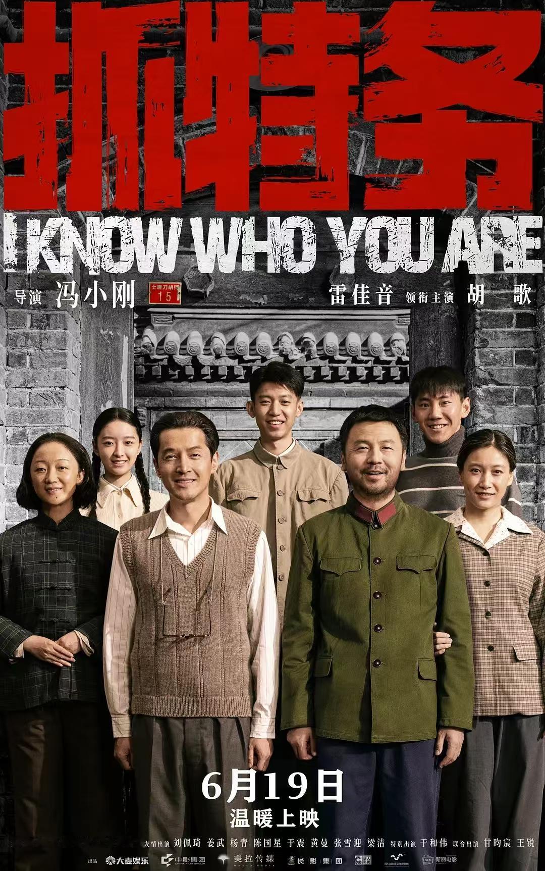 看不懂冯小刚这次是什么套路。《抓特务》端午档上映，同档期其他电影都在拼命宣传，他