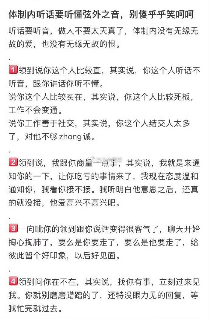 体制内听话要听懂弦外之音，别傻乎乎笑呵呵​​​
