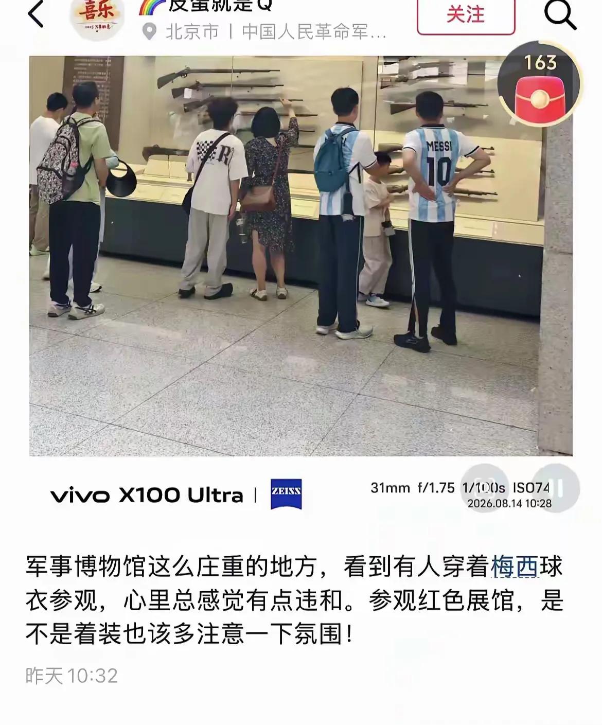 有些人病了，病的不轻！去军博，穿梅西球衣都不合适了，都是不庄重，都是不严肃了！