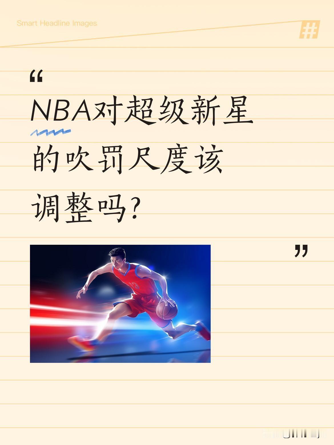 NBA对超级新星的吹罚尺度该调整吗？有球迷讨论文班亚马的判罚问题：12分钟身背