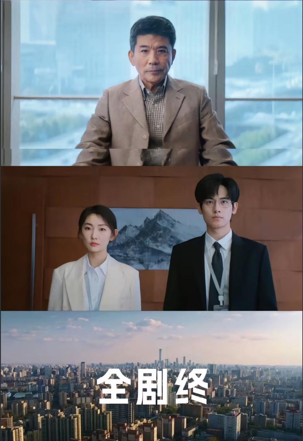 刚刚看完由胡先煦、周依然主演的现代职业剧《即刻上场》大结局，不得不吐槽这个结局竟