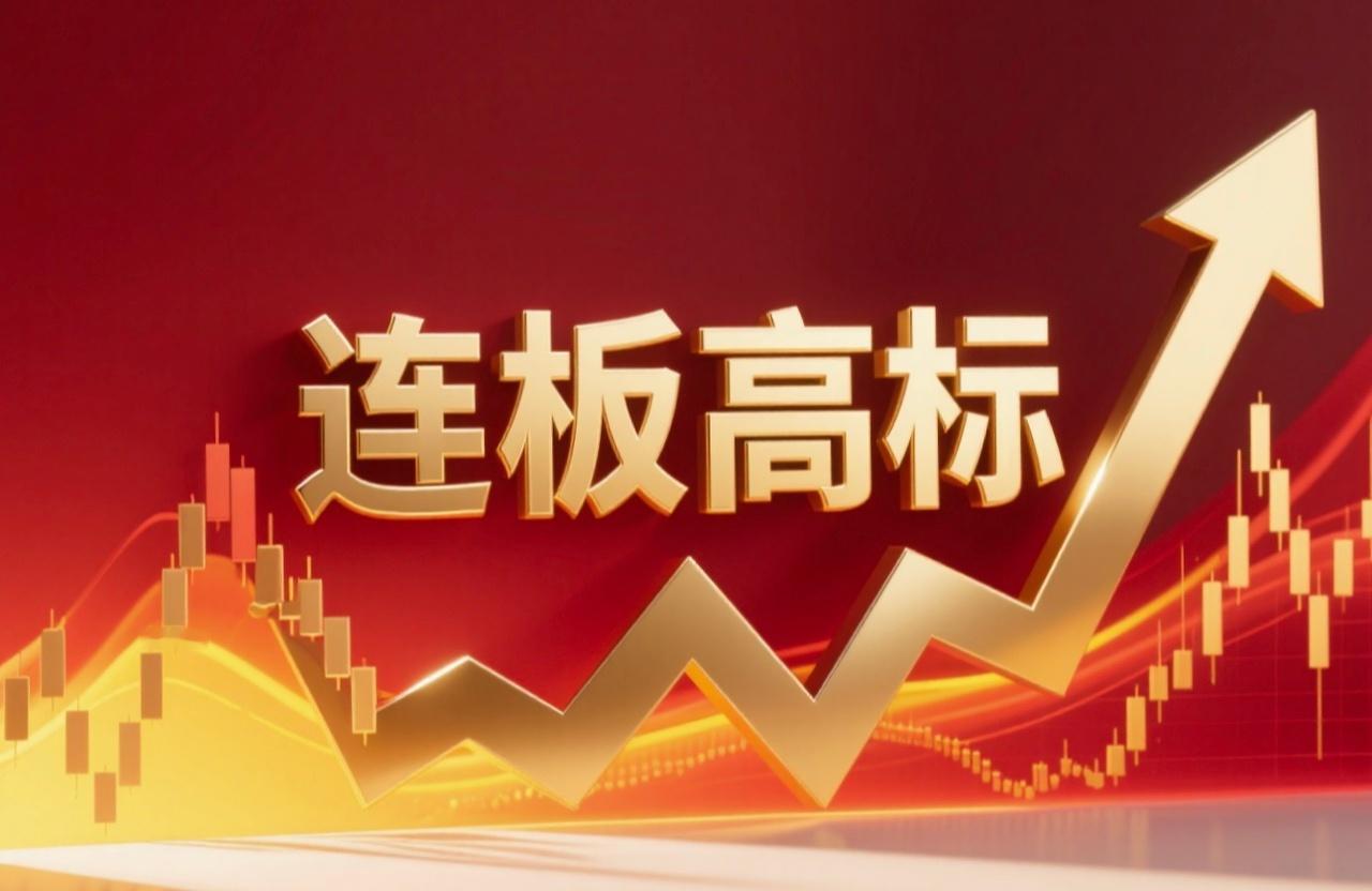 连板高标（12月2日）：7板--金富科技，板块：拟收购蓝原科技；7天6板--雷科