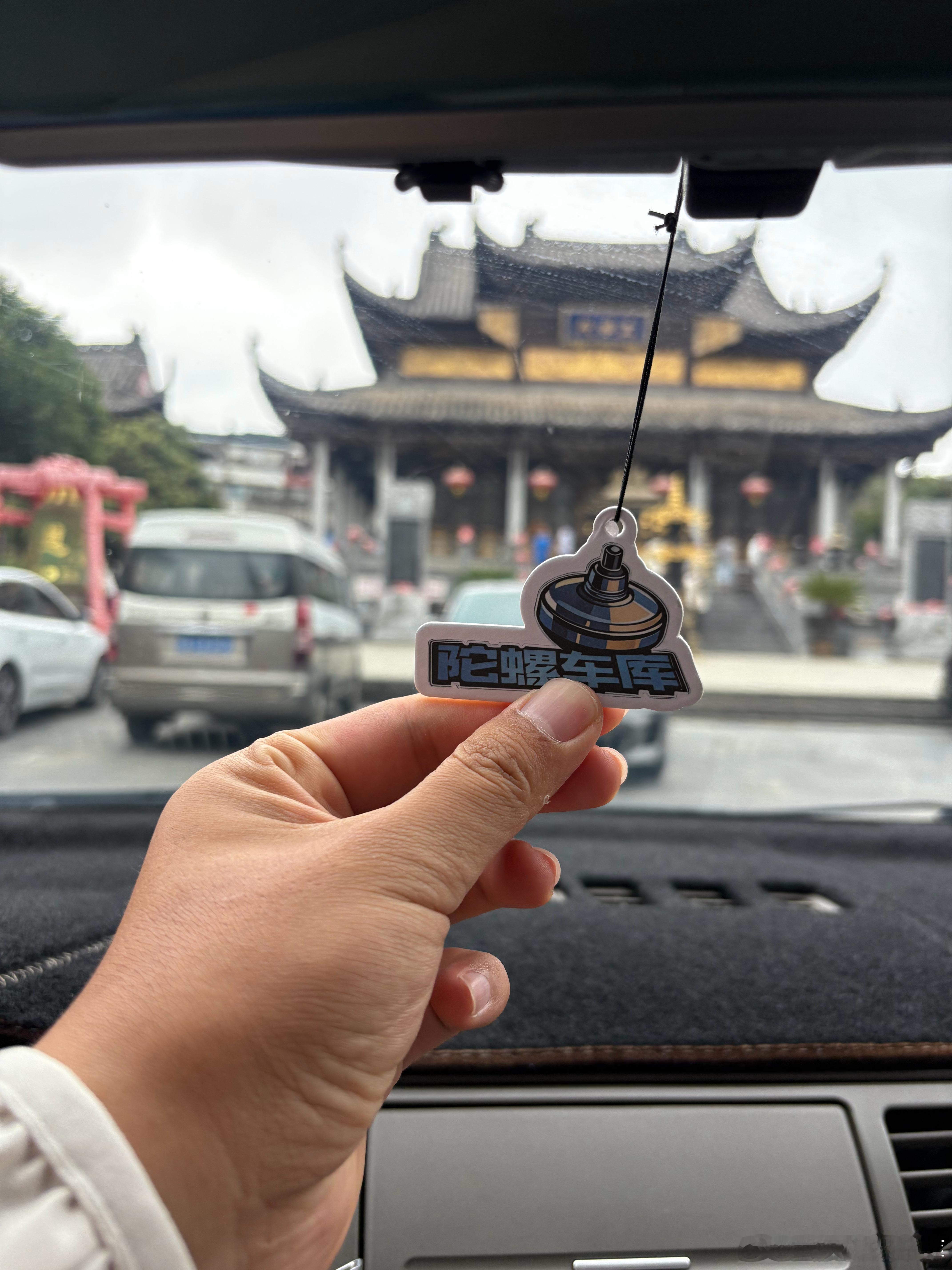 时不时给自己来点玄学加持​​​