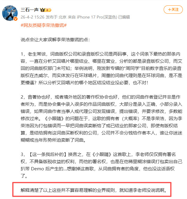 乐评人解读李荣浩被质疑乐评人解读李荣浩被质疑相关内容：在《小眼睛》这首歌上，