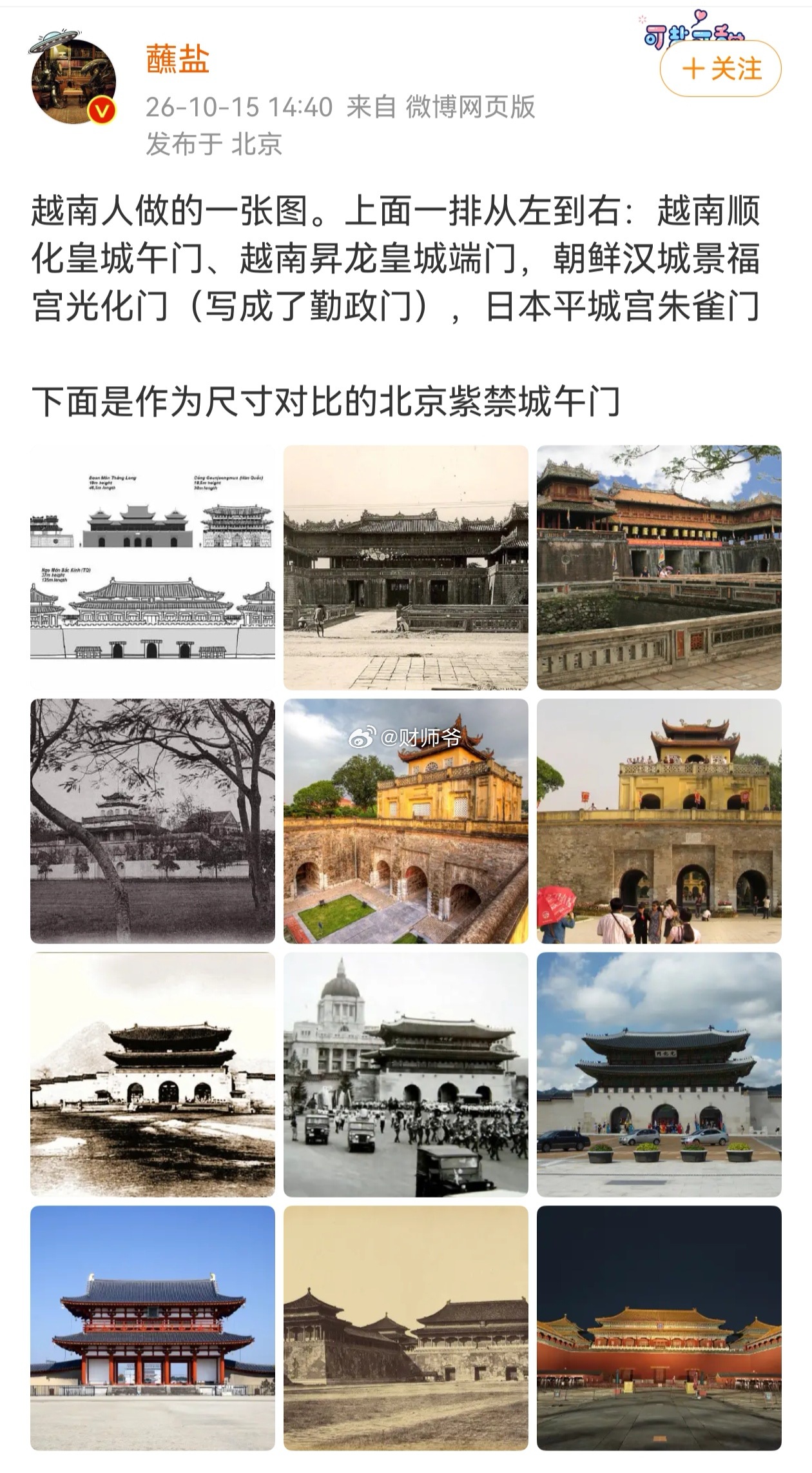 现在很少有人知道，北京故宫，当时明代兴建时，主要设计者之一就是安南（现越南)人阮