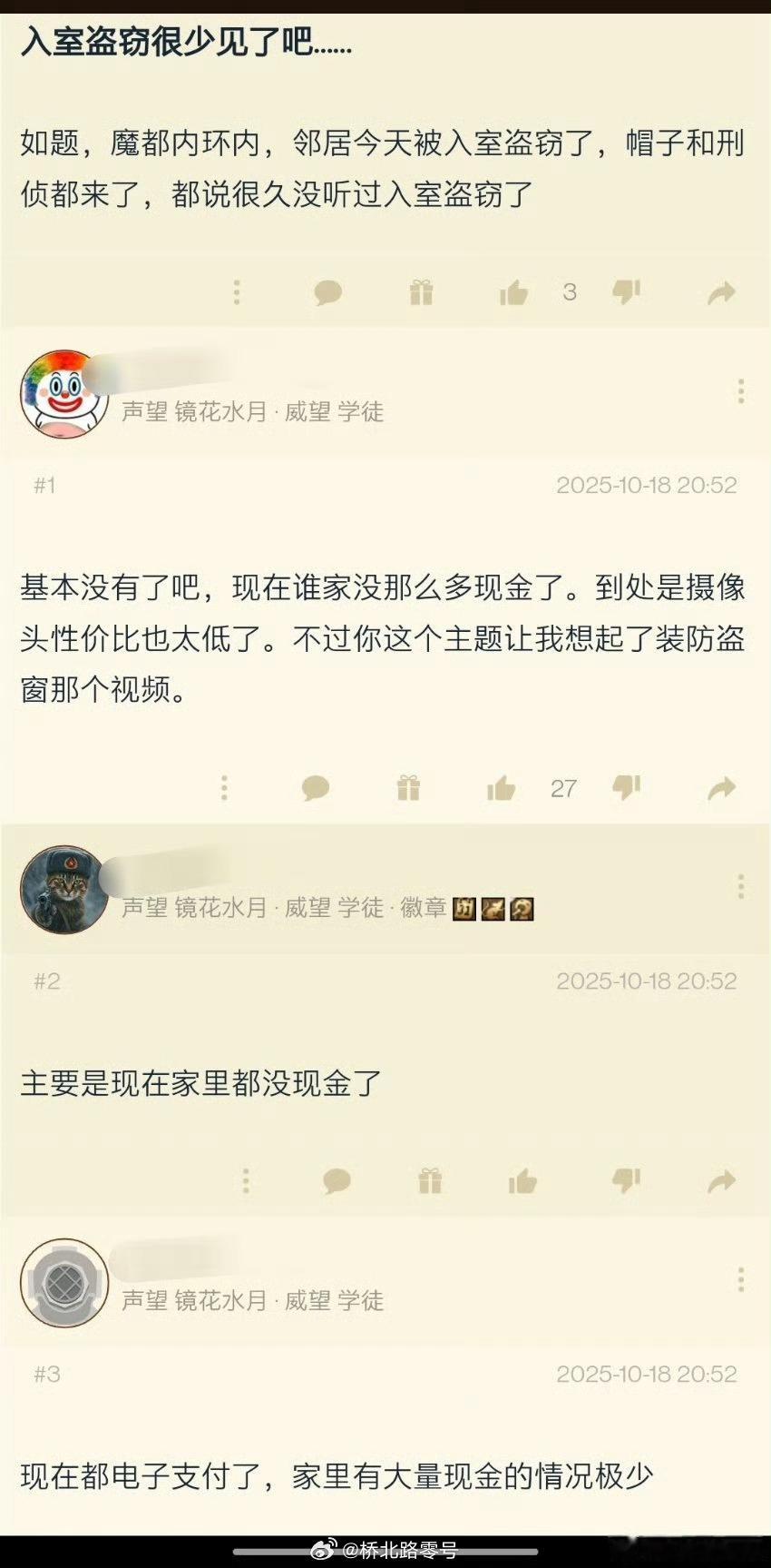 由于支付方式的电子化和数字化，入室盗窃的现象的确不多了。热点观点​​​