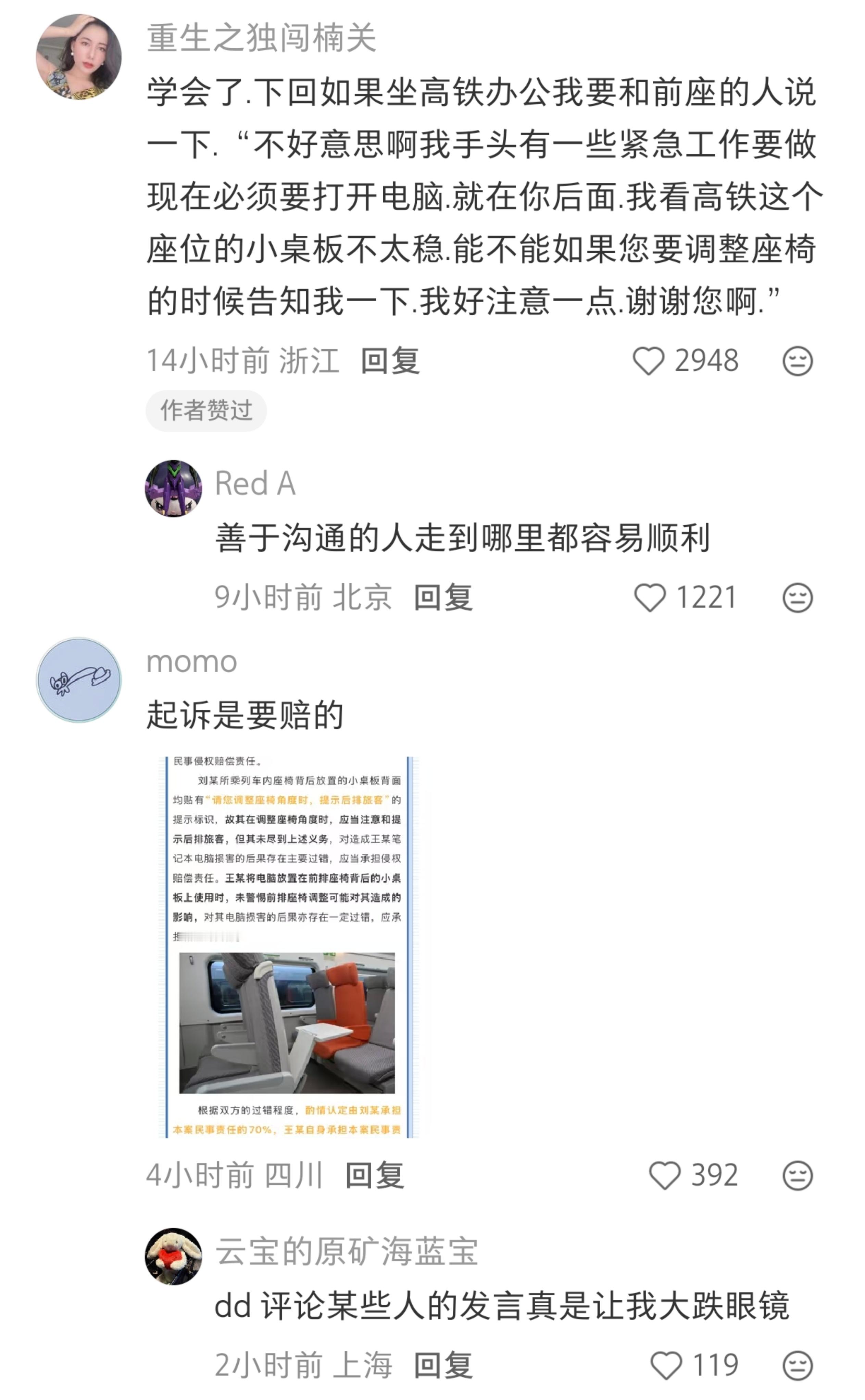 再也不敢在高铁办公…