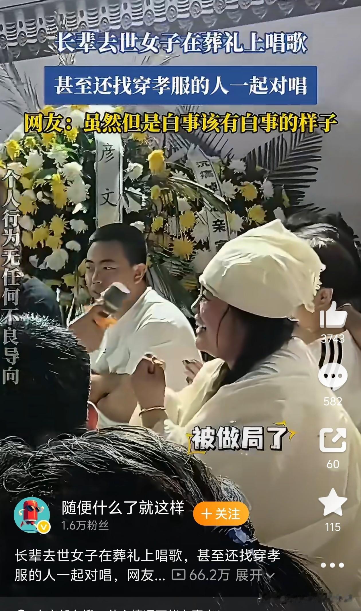 实在看不懂！葬礼大办歌舞，青岛大姐实在难以接受刷到一段视频直接给我看愣住了