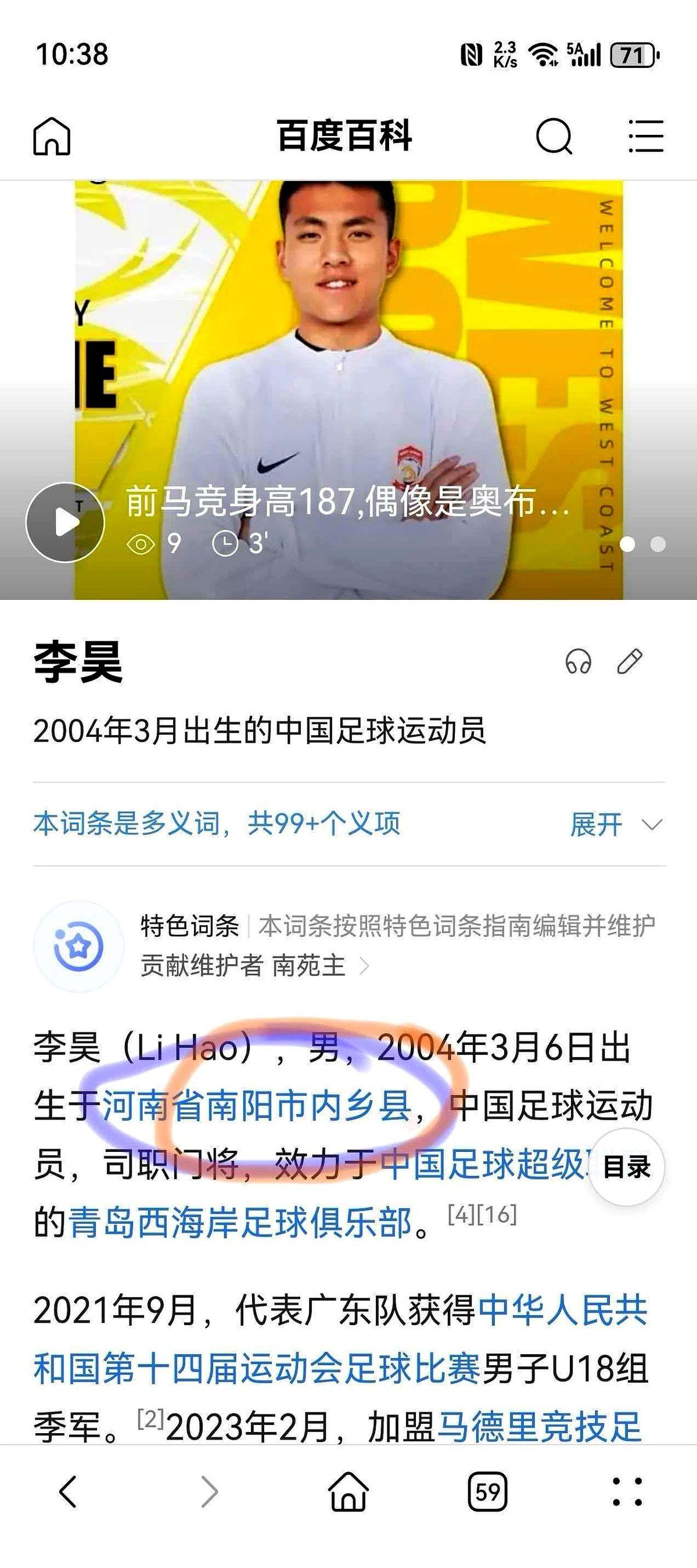 《广州日报》白纸黑字写着：国足新星李昊，是“土生土长的广州仔”。标题一出，河南