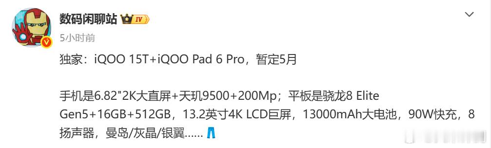 iQOO15T，天玑9500+2K直屏+2亿像素主摄，算不算Neo系列的升杯？毕