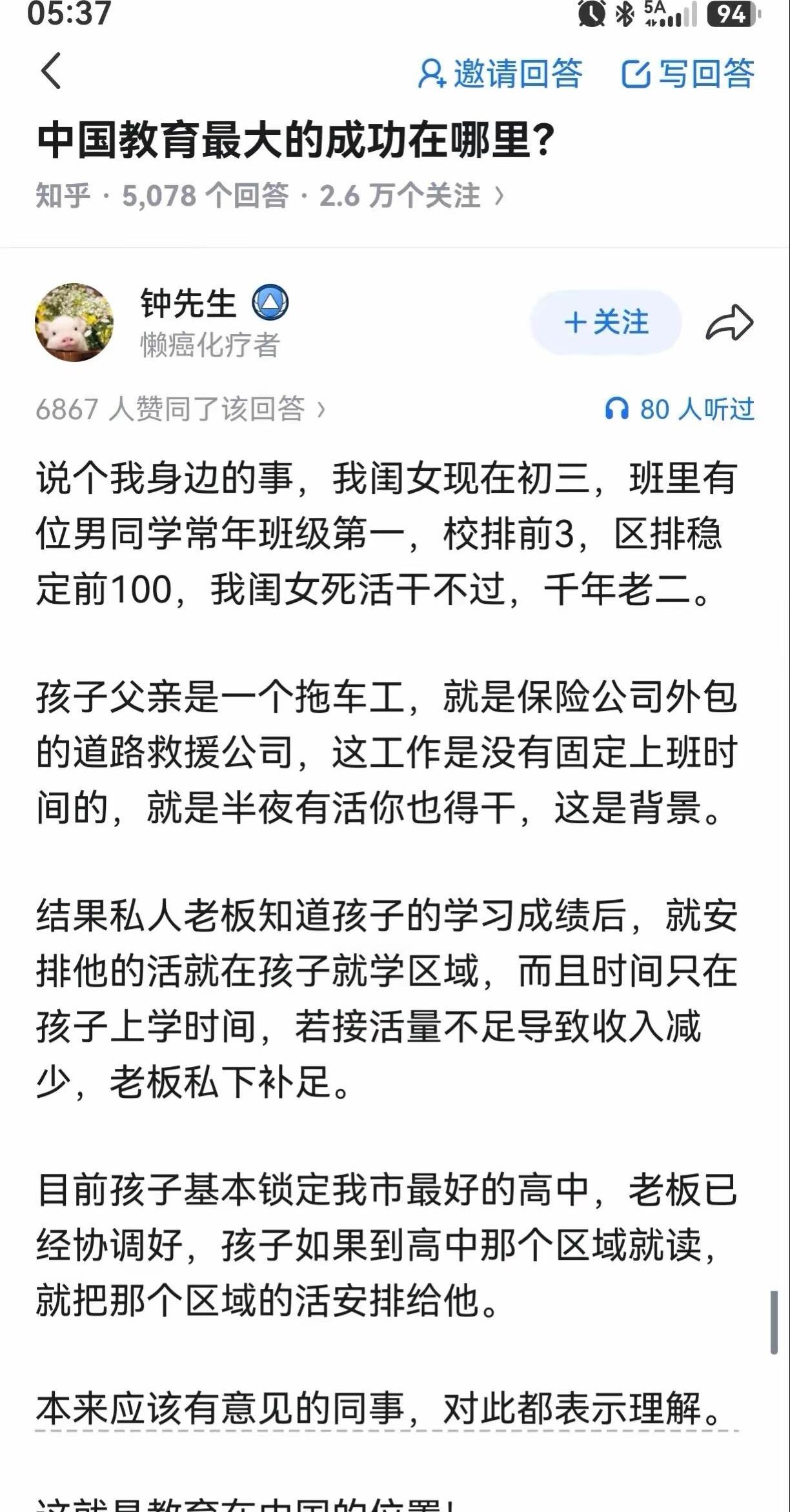 你敢信吗？一个拖车工的儿子考了全班第一，他们全公司的人都在偷偷帮他。这是知乎上
