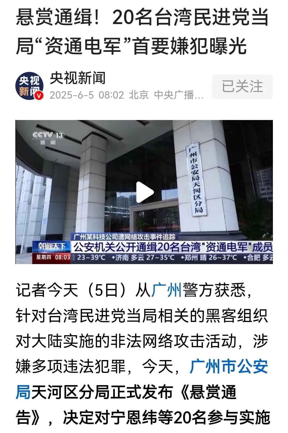 官媒发出声音一般来说都是很谨慎的。当通缉令已经发布之后，这证明所有的证据链条已经