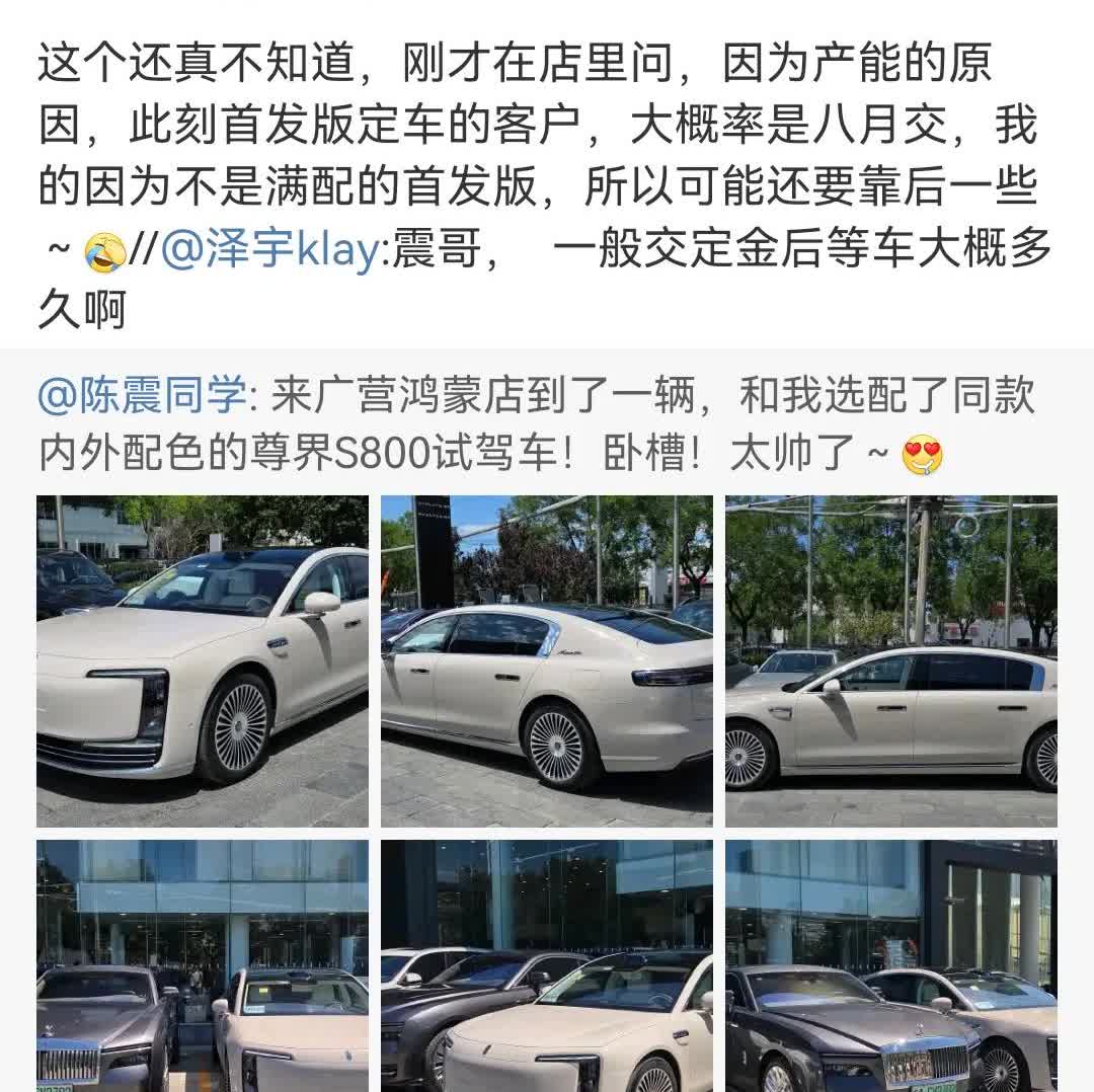 陈震：尊界S800和劳斯莱斯闪灵一样的帅！陈晨还把他的车给开到了这辆米白色的