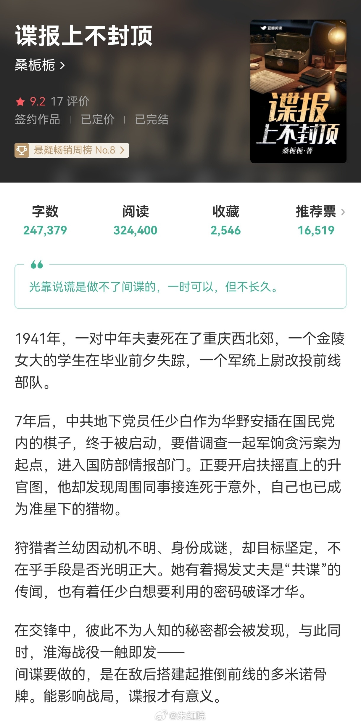 正午阳光新剧《谍报上不封顶》肖战根据豆瓣阅读同名小说改编，讲述了在乱世动荡中，潜