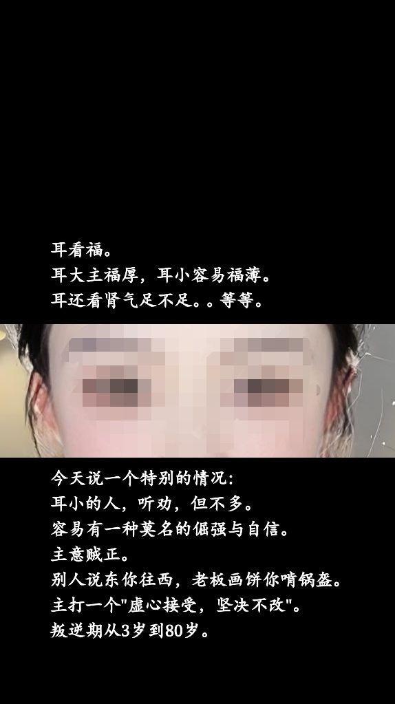 耳看福。耳大主福厚，耳小容易福薄。耳还看肾气足不足。。等等。今天说一个特别