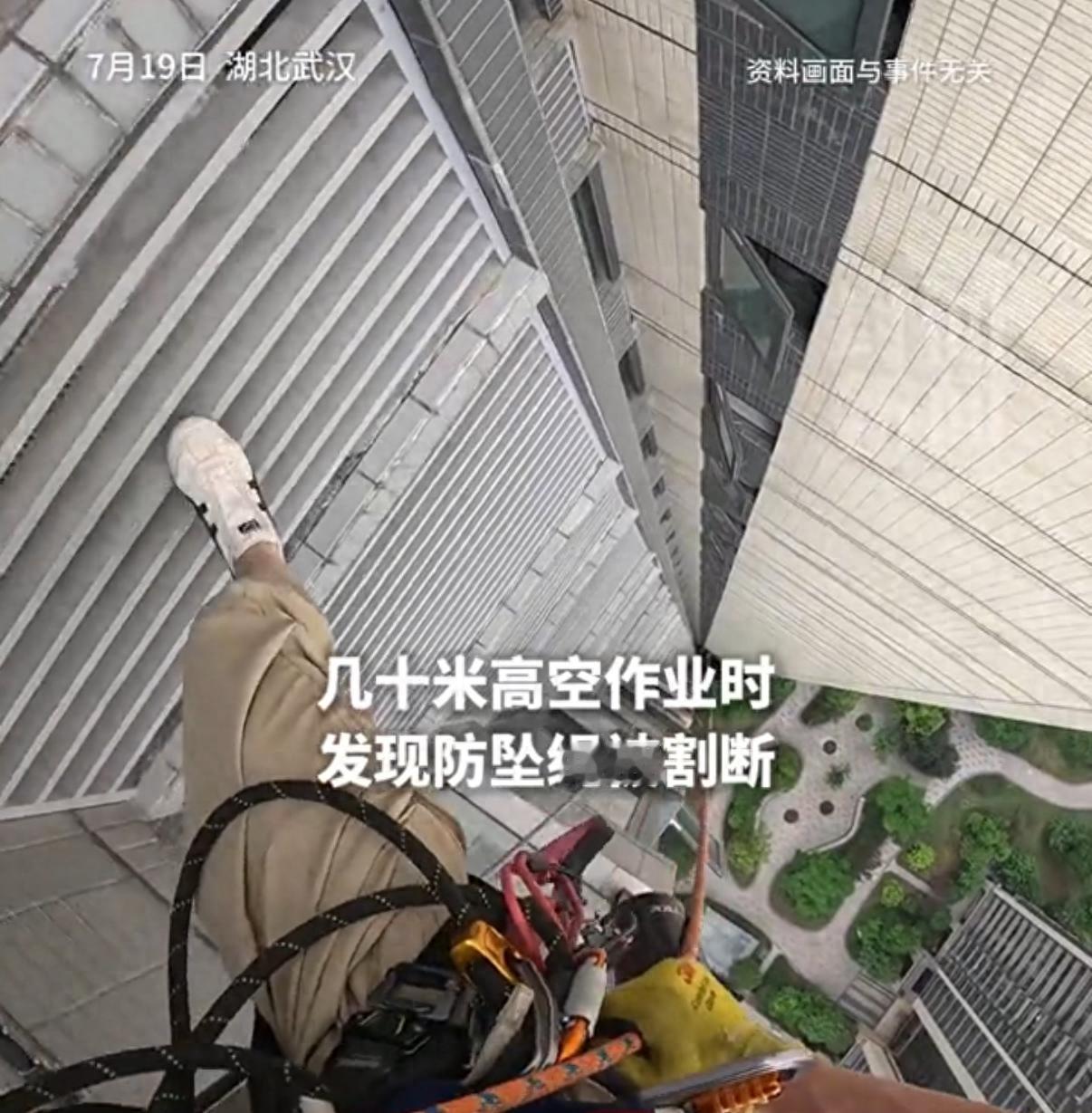 7月17日武汉，一名高空作业工人在一栋六十层超高层楼盘的外墙作业时，往下滑到14