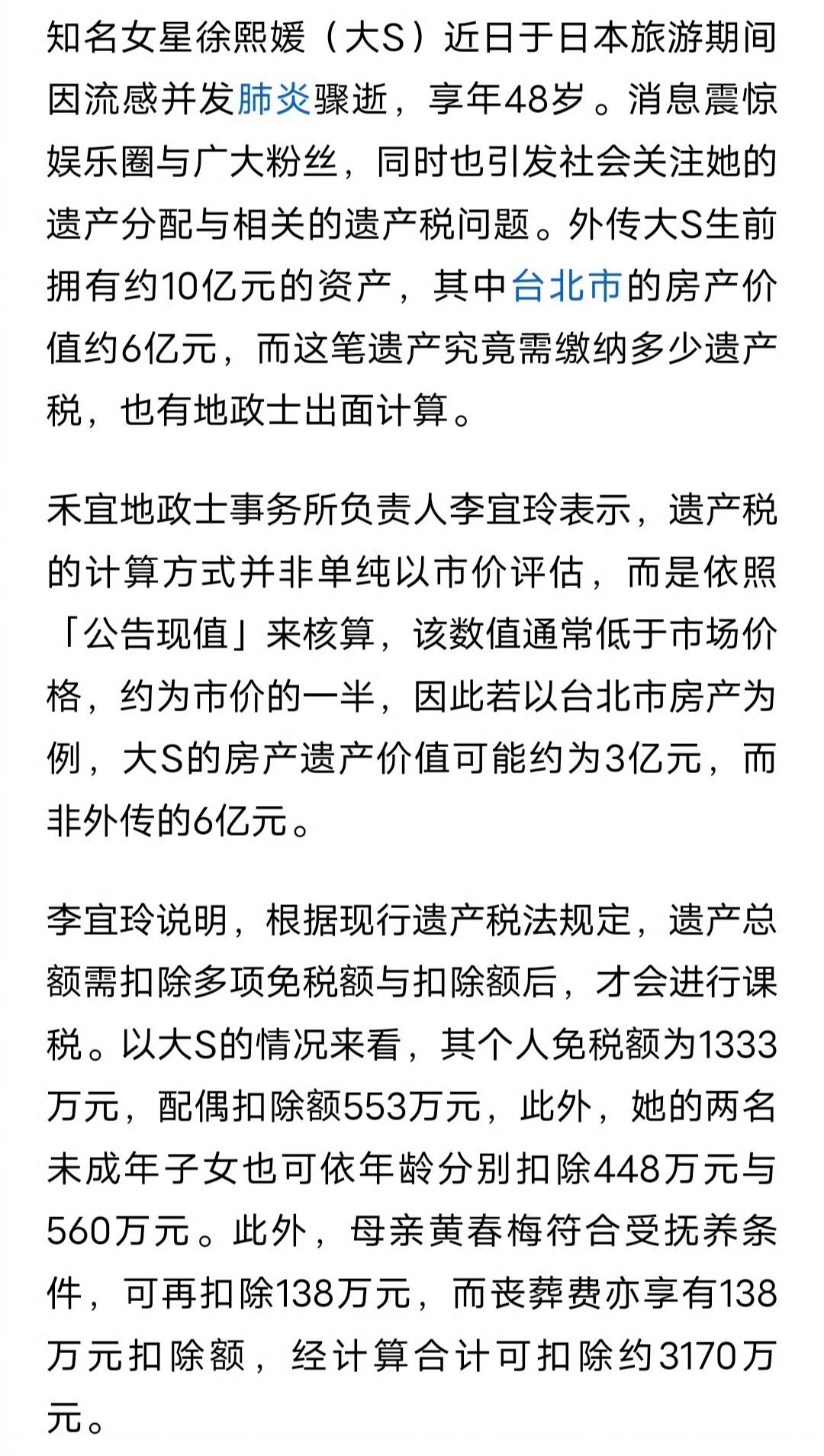 台湾的遗产税好高，两个小孩要继承遗产，可能要交6500万台币遗产税，不知道这个钱