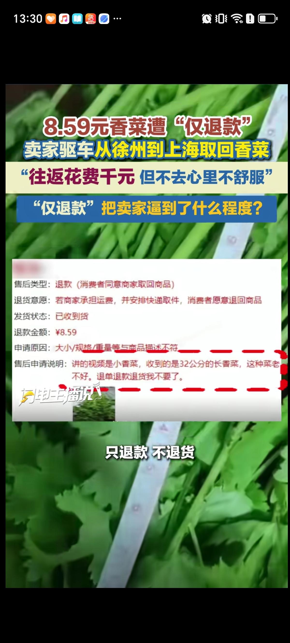 买家嫌弃网购的8.59元香菜老了，申请“仅退款”，卖家气不过开车往返一千里路从徐