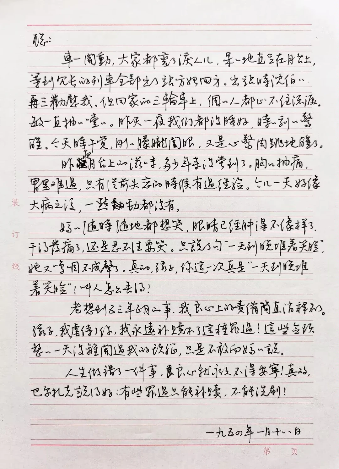 硬笔行书摘抄《傅雷家书》（九）