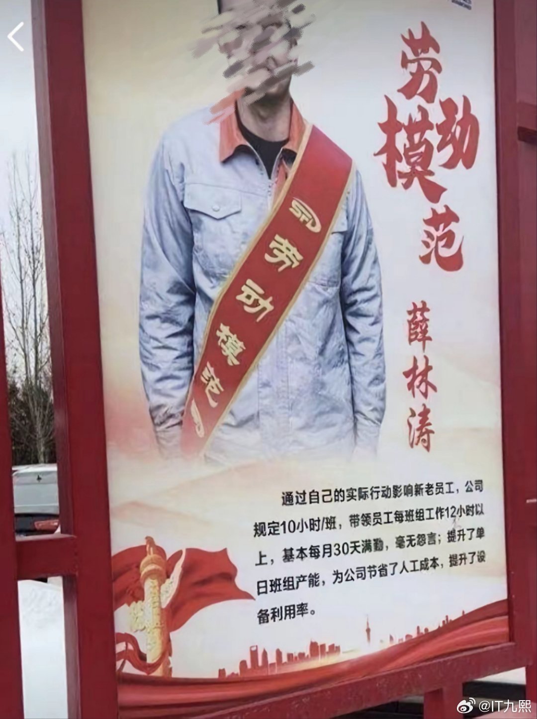 这种人都能成为模范..这不妥妥一混🥚吗[汗]为了自己的名声，不顾他人亖活。