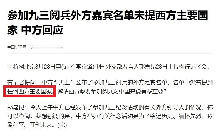 🔸路透社记者提问，说是没有“任何西方主要国家”出现在🥮外方嘉宾名单中。很明显