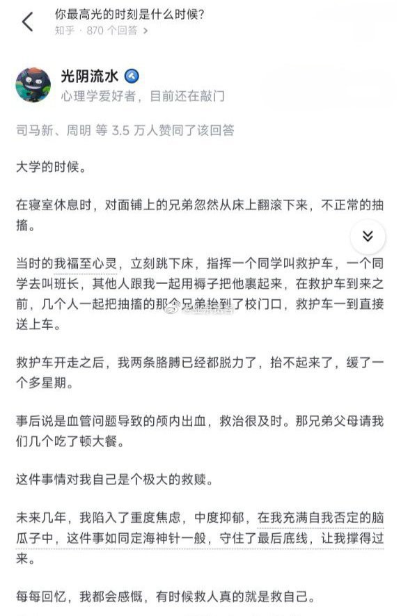你最高光的时刻是什么时候？​​​
