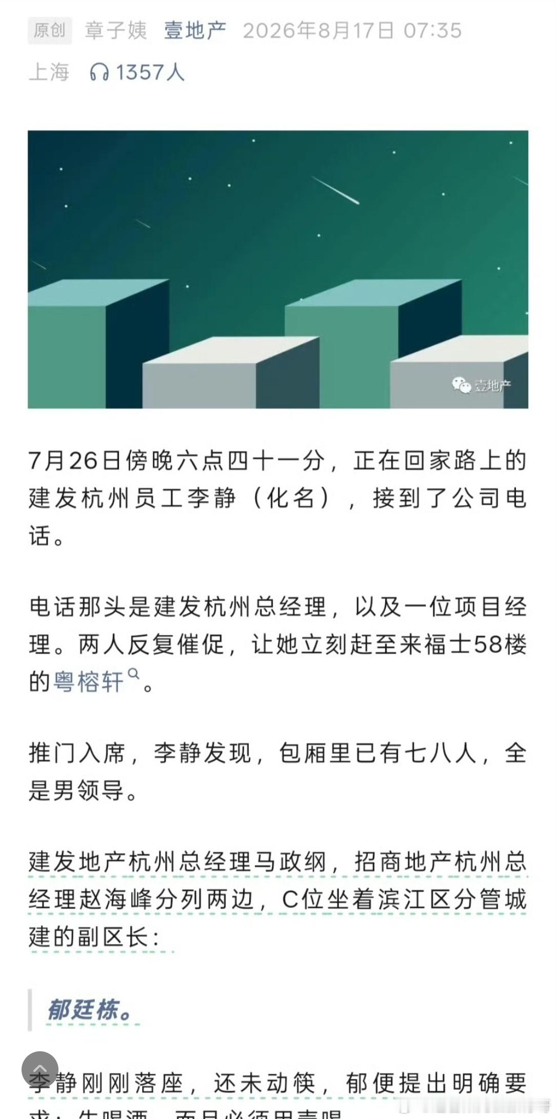 多方回应女子杭州酒局遭伤害很难相信这事发生在2026年的杭州。商K不是都有陪9的