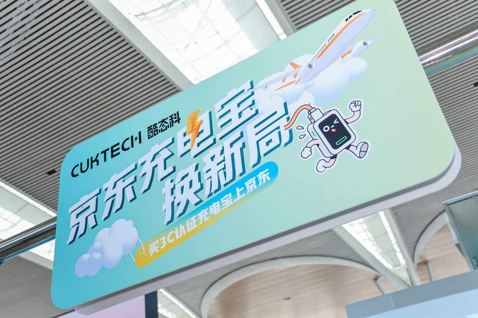 无锡硕放机场为旅客免费换充电宝靠，羡慕了，无锡硕放机场现在可以凭飞机票免费领