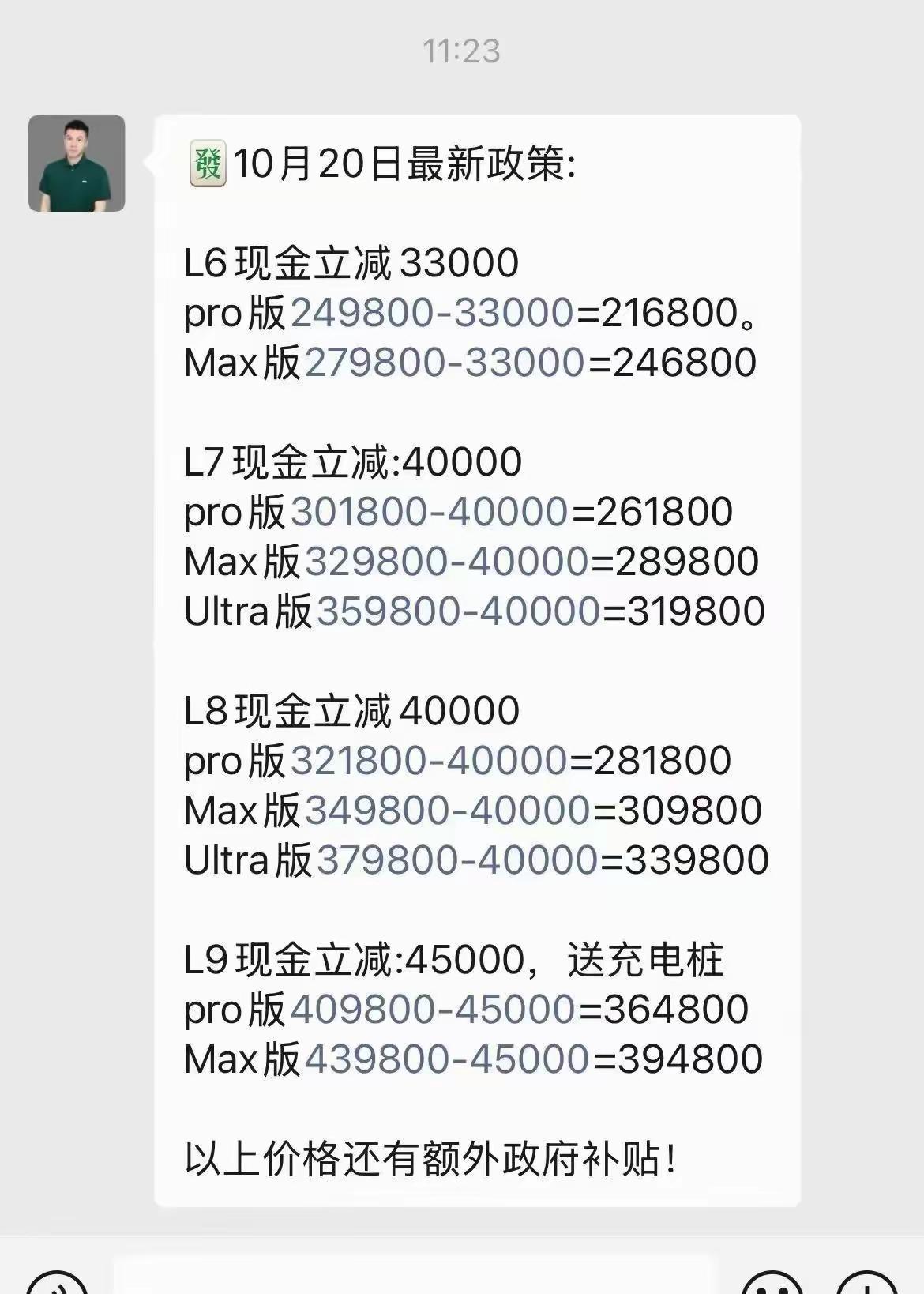 理想这是疯了吗，优惠力度这么大？L6现金立减33000L7现金立减40000