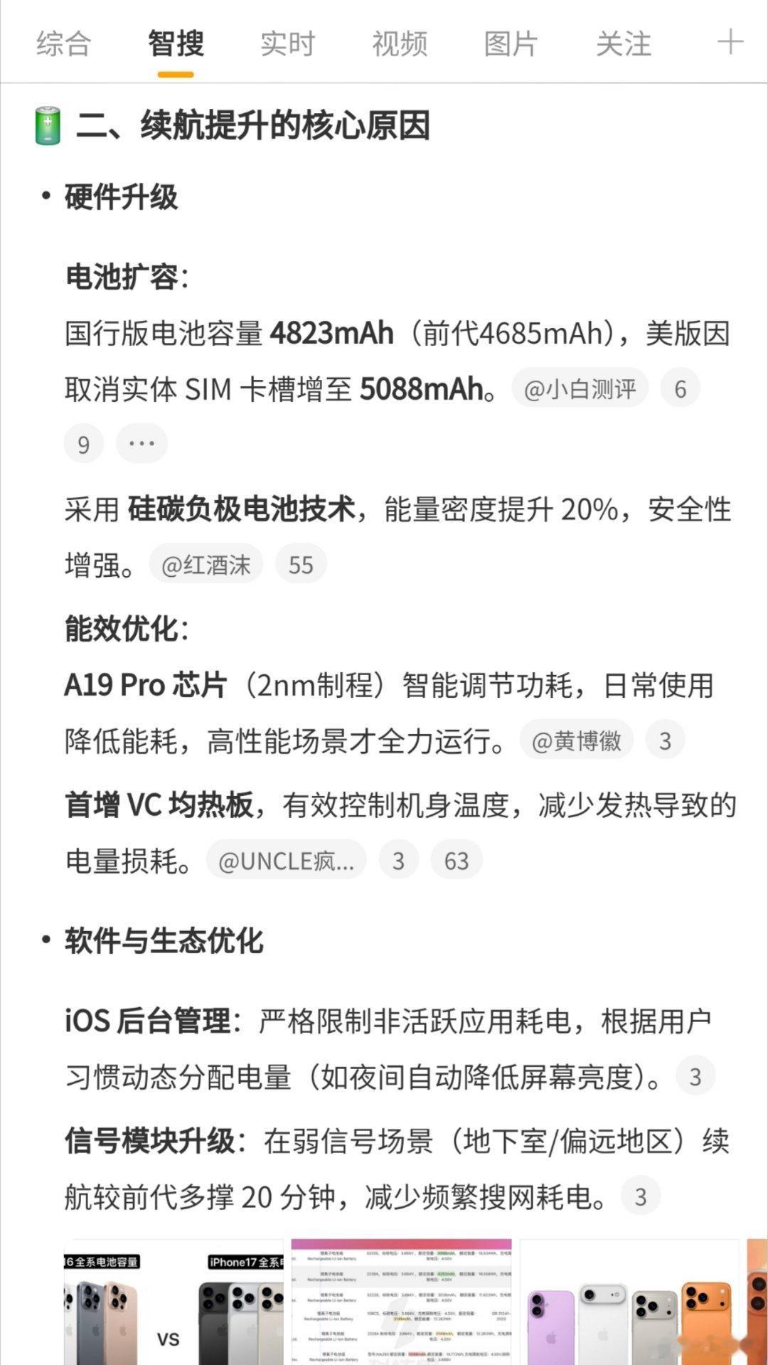 iPhone17ProMax续航实测夺冠其实挺佩服苹果的，17ProMax电