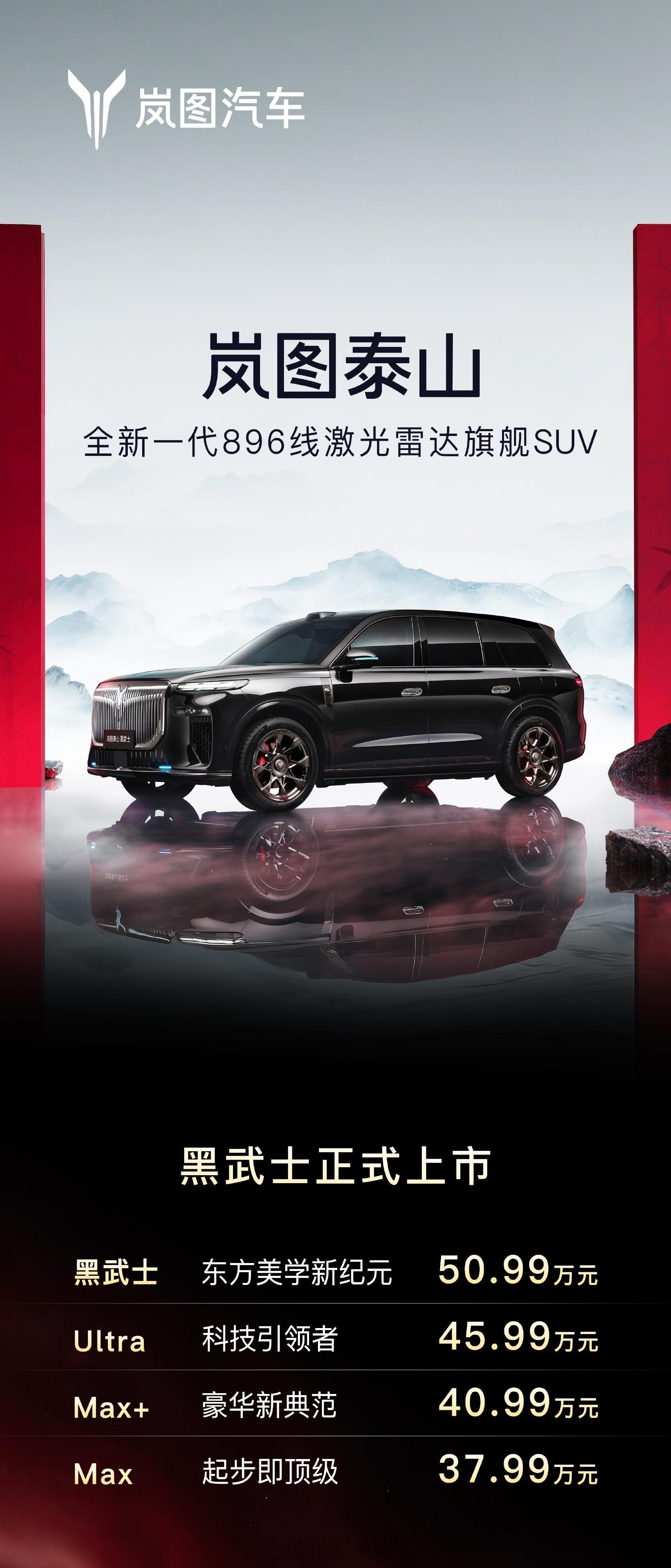 896线激光雷达全球首秀看岚图泰山岚图泰山黑武士开启大定岚图今天在泰山脚下办