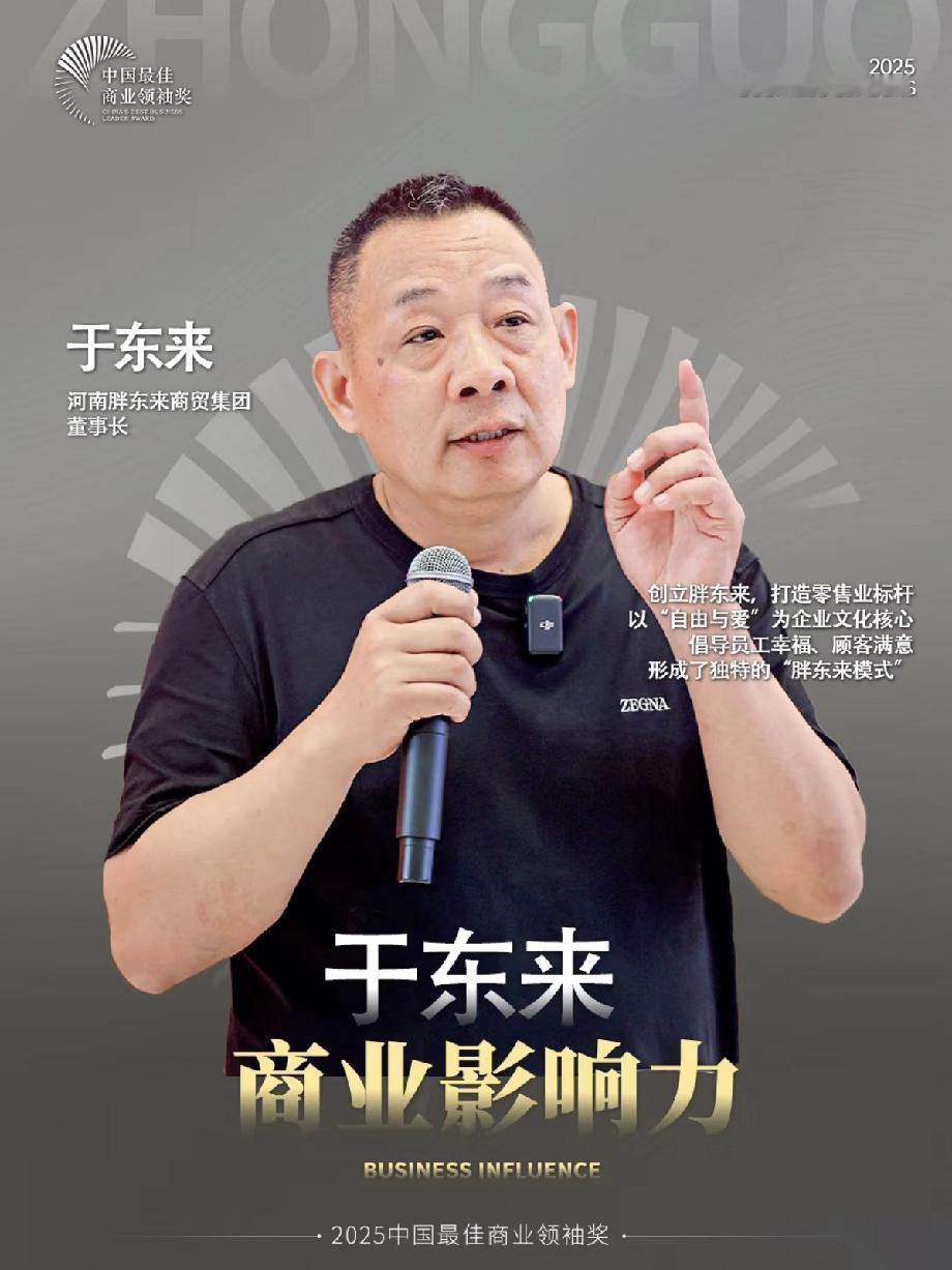 真是商界的大新闻!于东来竟然推出高端研学项目,两天收费要100万,每年只招1