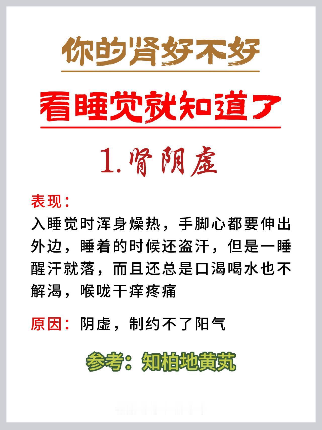 你的肾好不好，看睡觉就知道了​​​