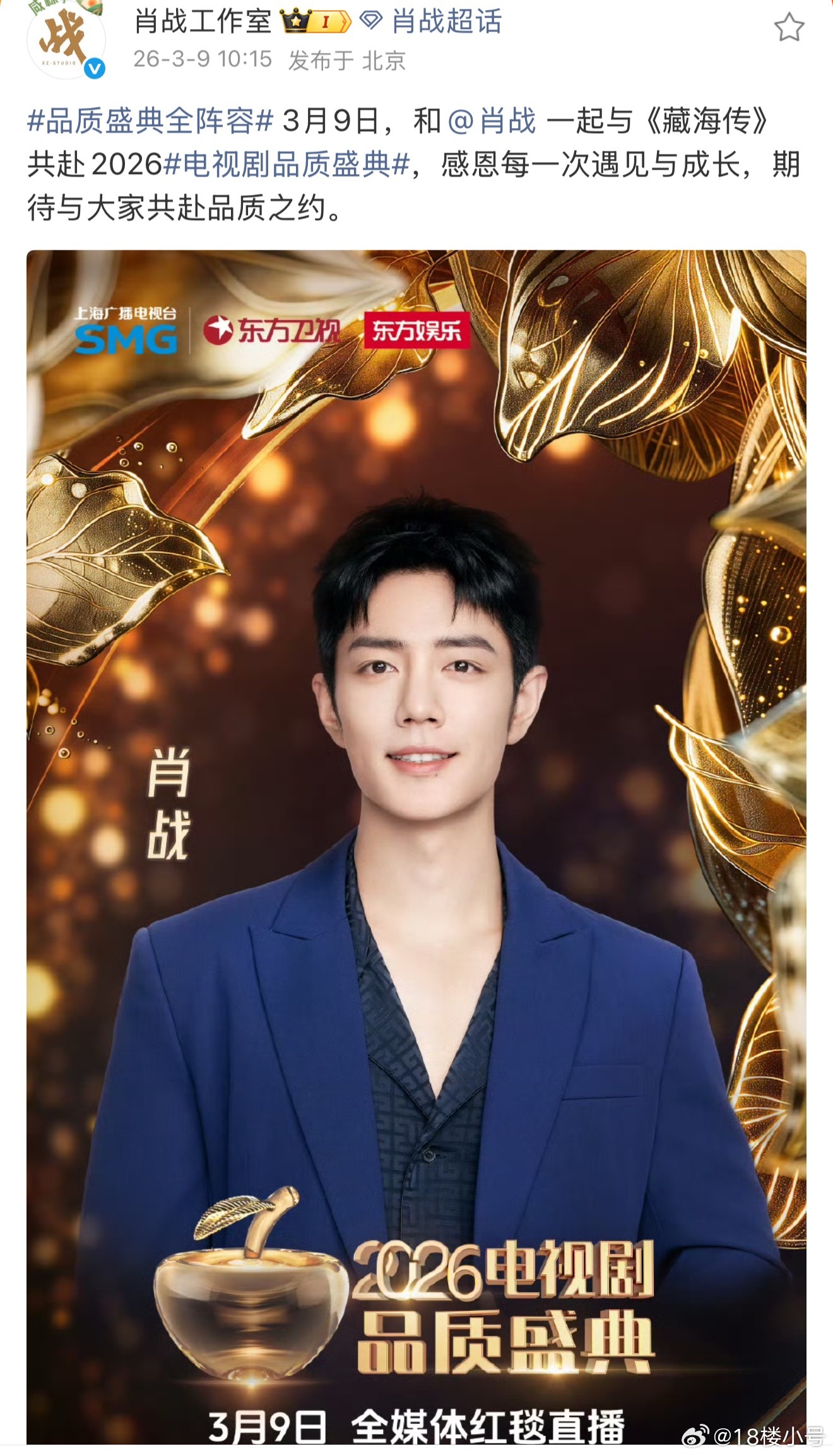 我能梦一个藏海传和肖战入围白玉兰吗